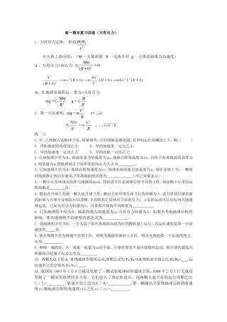 高一期末复习讲座（万有引力）
