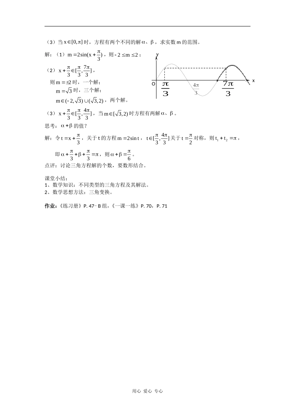 高一数学：6.5《最简三角方程》教案（2）（沪教版上）_第3页