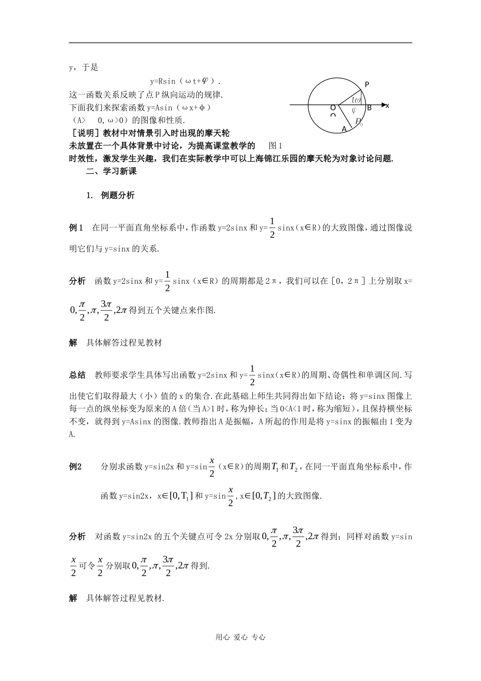 高一数学：6.3《y=Asin（ωx+φ）的图象变换》教案（1）（沪教版下）_第2页
