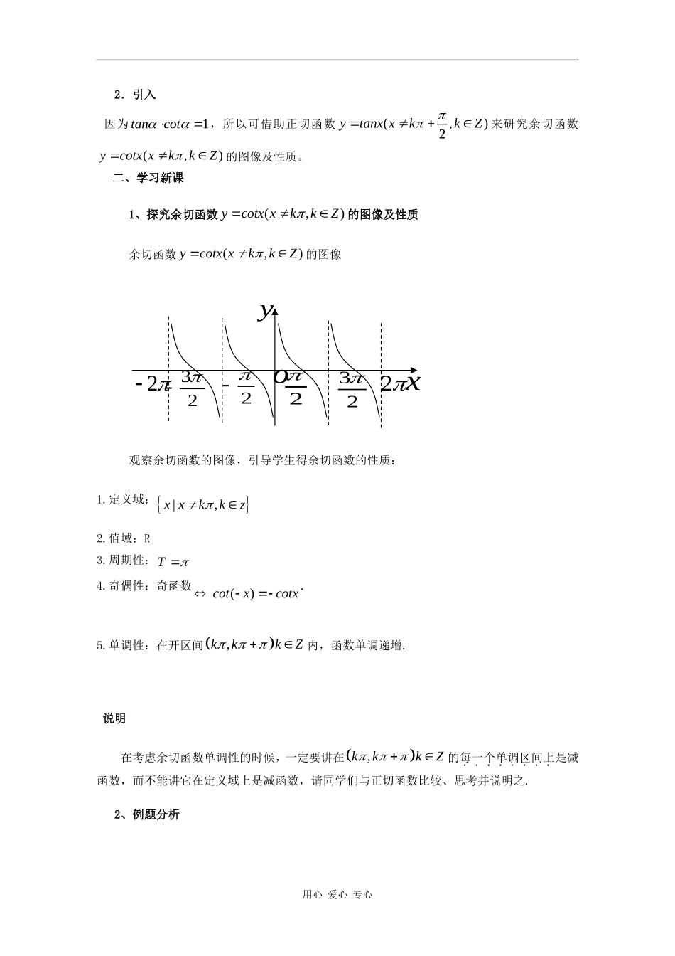 高一数学：6.2 正切函数的图像与性质教案（2） 沪教版_第2页