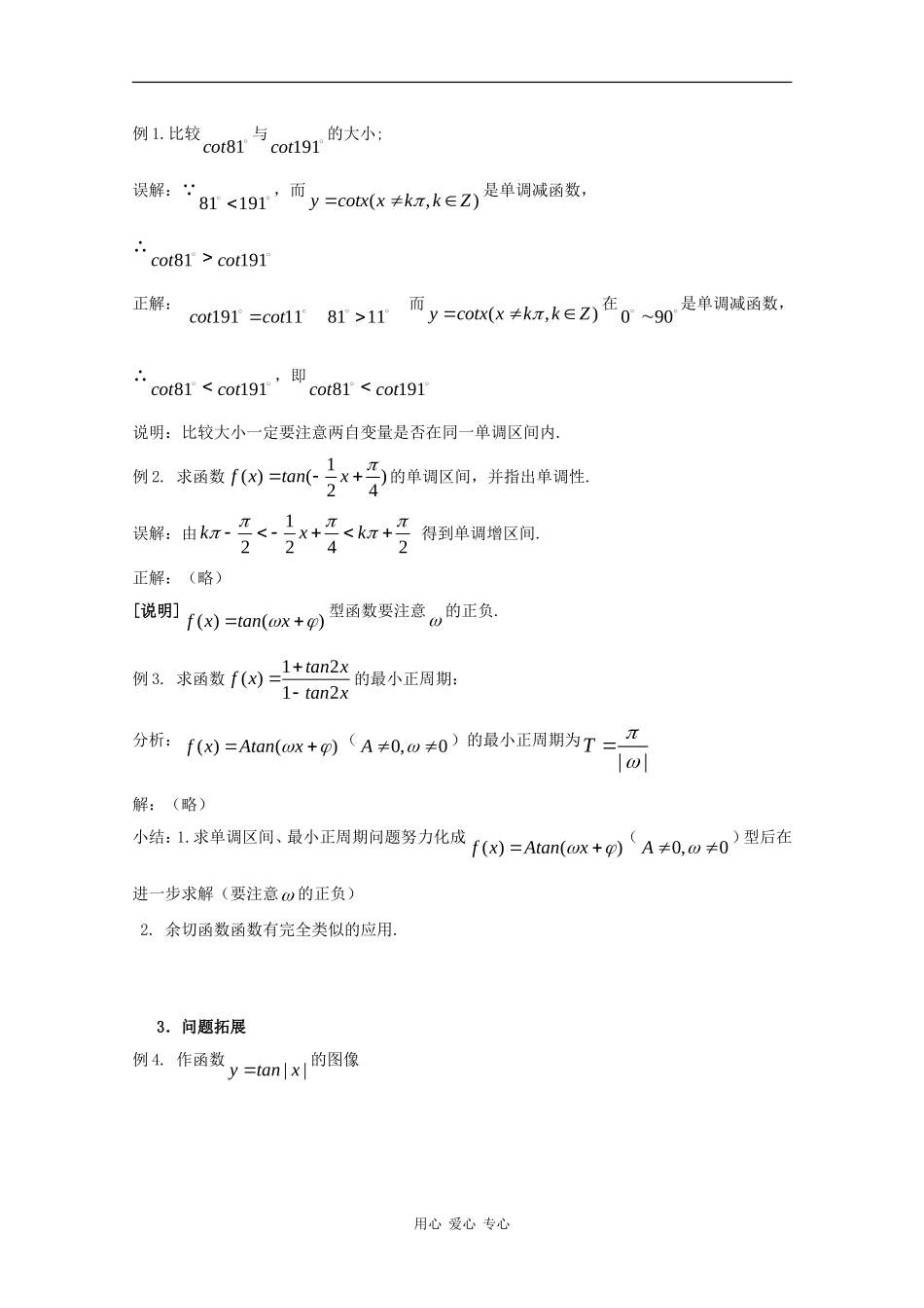 高一数学：6.2 正切函数的图像与性质教案（2） 沪教版_第3页