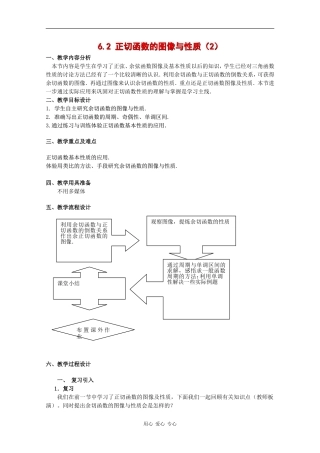 高一数学：6.2 正切函数的图像与性质教案（2） 沪教版