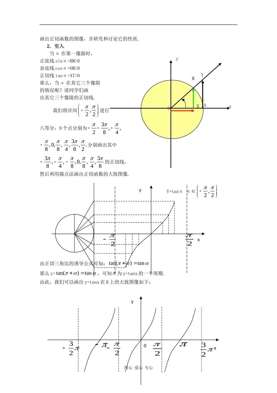 高一数学：6.2 正切函数的图像与性质教案（1）沪教版_第2页