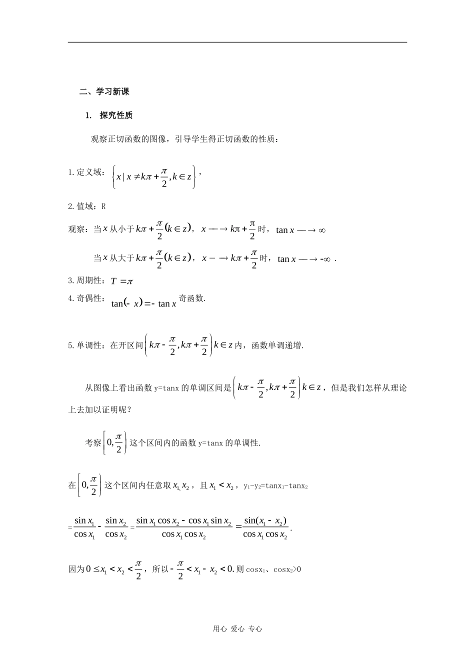 高一数学：6.2 正切函数的图像与性质教案（1）沪教版_第3页