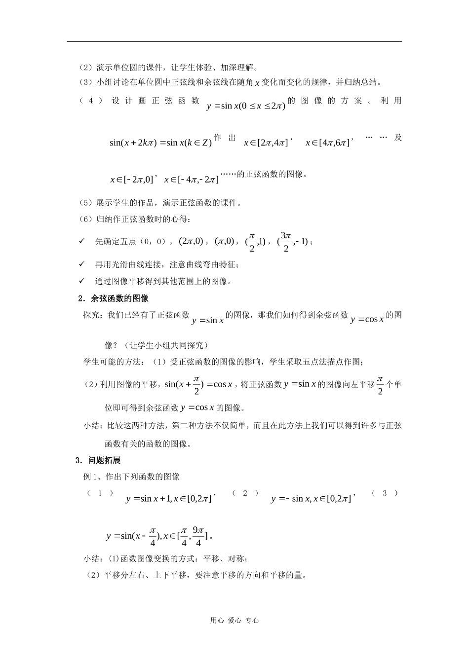 高一数学：6.1 正弦函数和余弦函数的图像与性质教案（1）沪教版_第3页