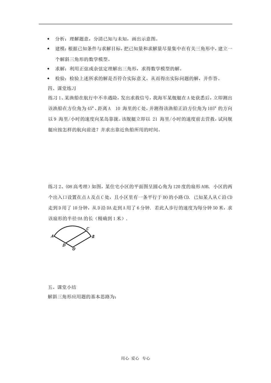 高一数学：5.6《解斜三角形》教案（2）（沪教版下）_第2页
