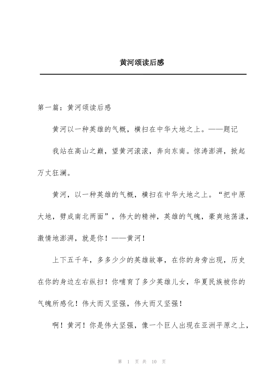 黄河颂读后感_第1页