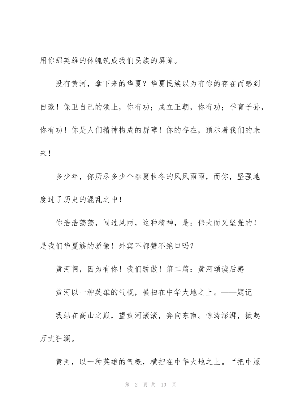 黄河颂读后感_第2页