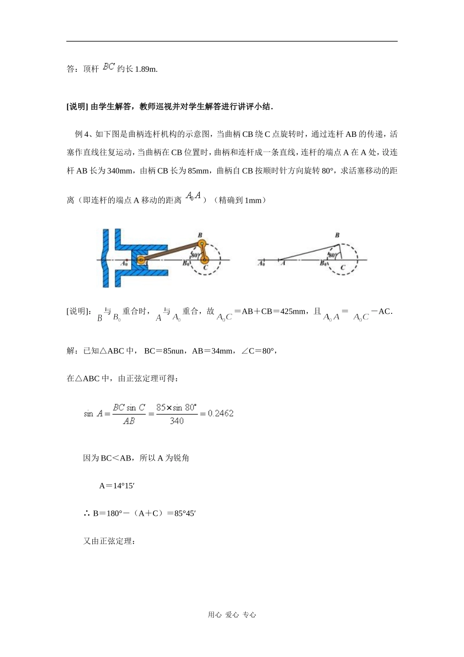 高一数学：5.6 解斜三角形 教案1沪教版_第3页