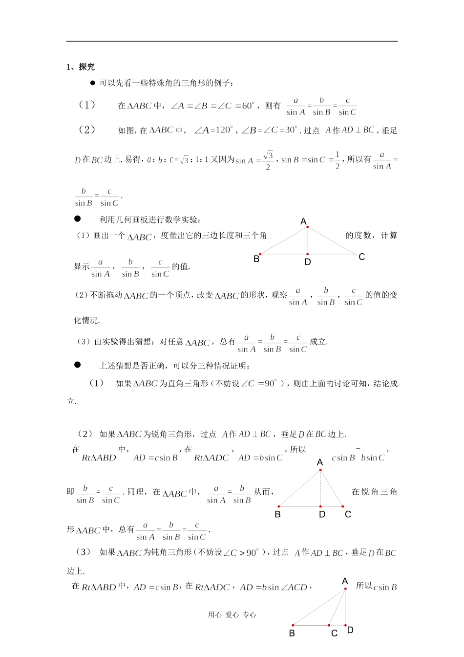 高一数学：5.6 正弦定理 教案1沪教版_第2页