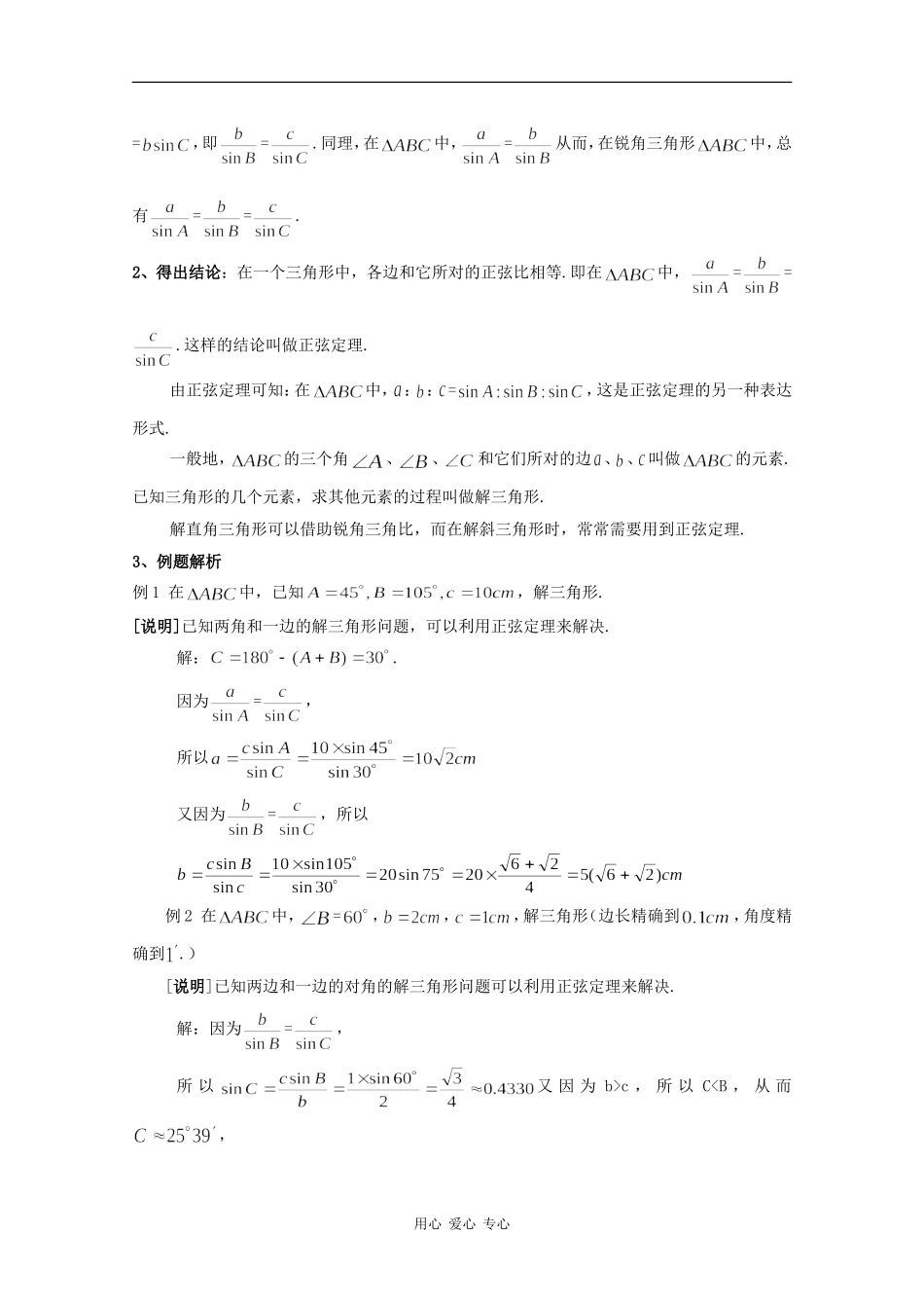 高一数学：5.6 正弦定理 教案1沪教版_第3页