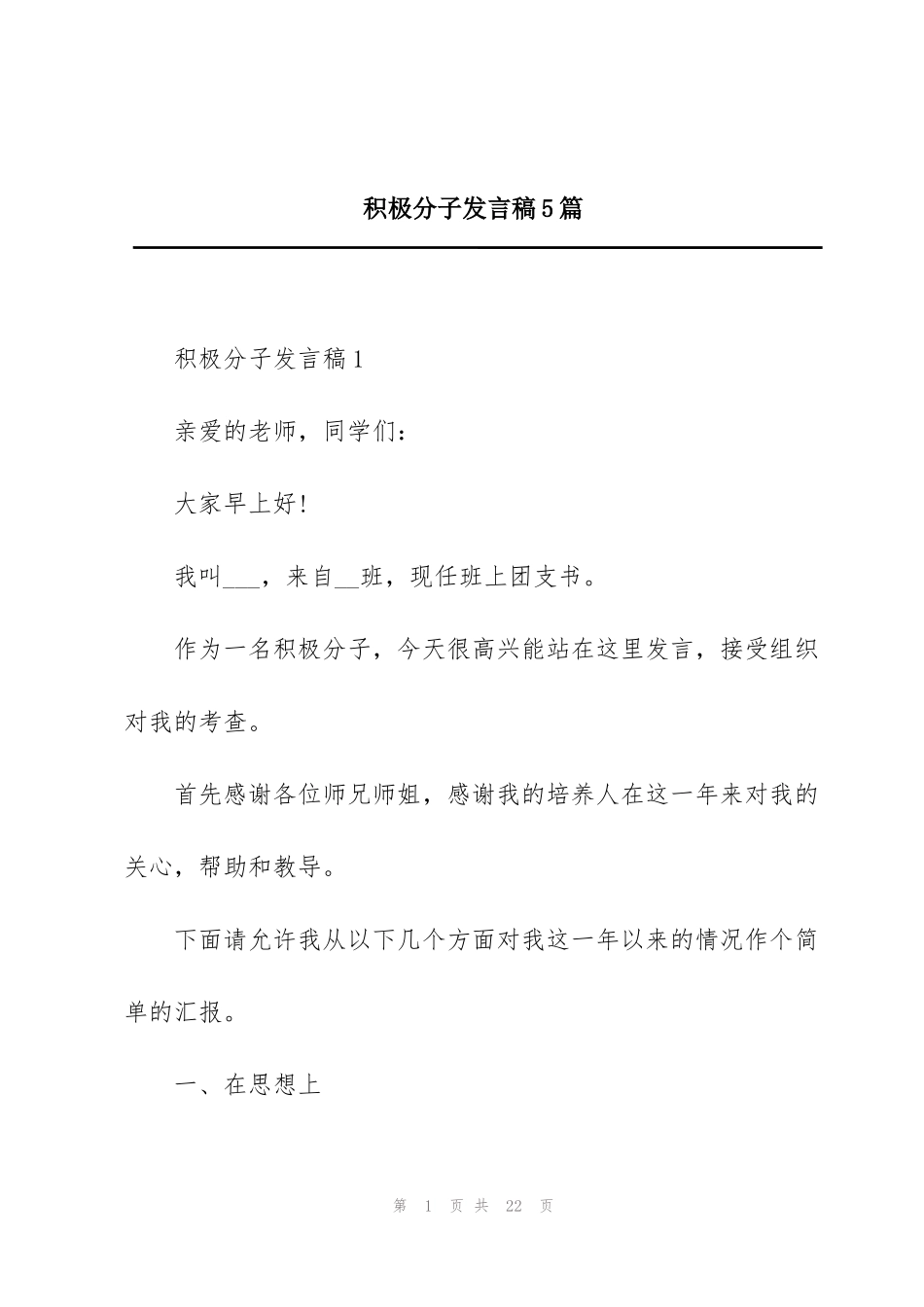 积极分子发言稿5篇_第1页