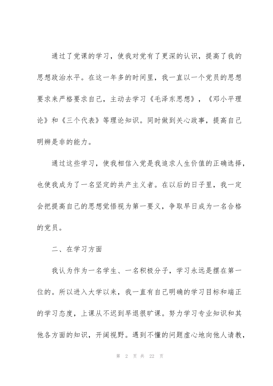 积极分子发言稿5篇_第2页