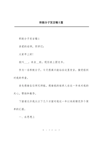 积极分子发言稿5篇