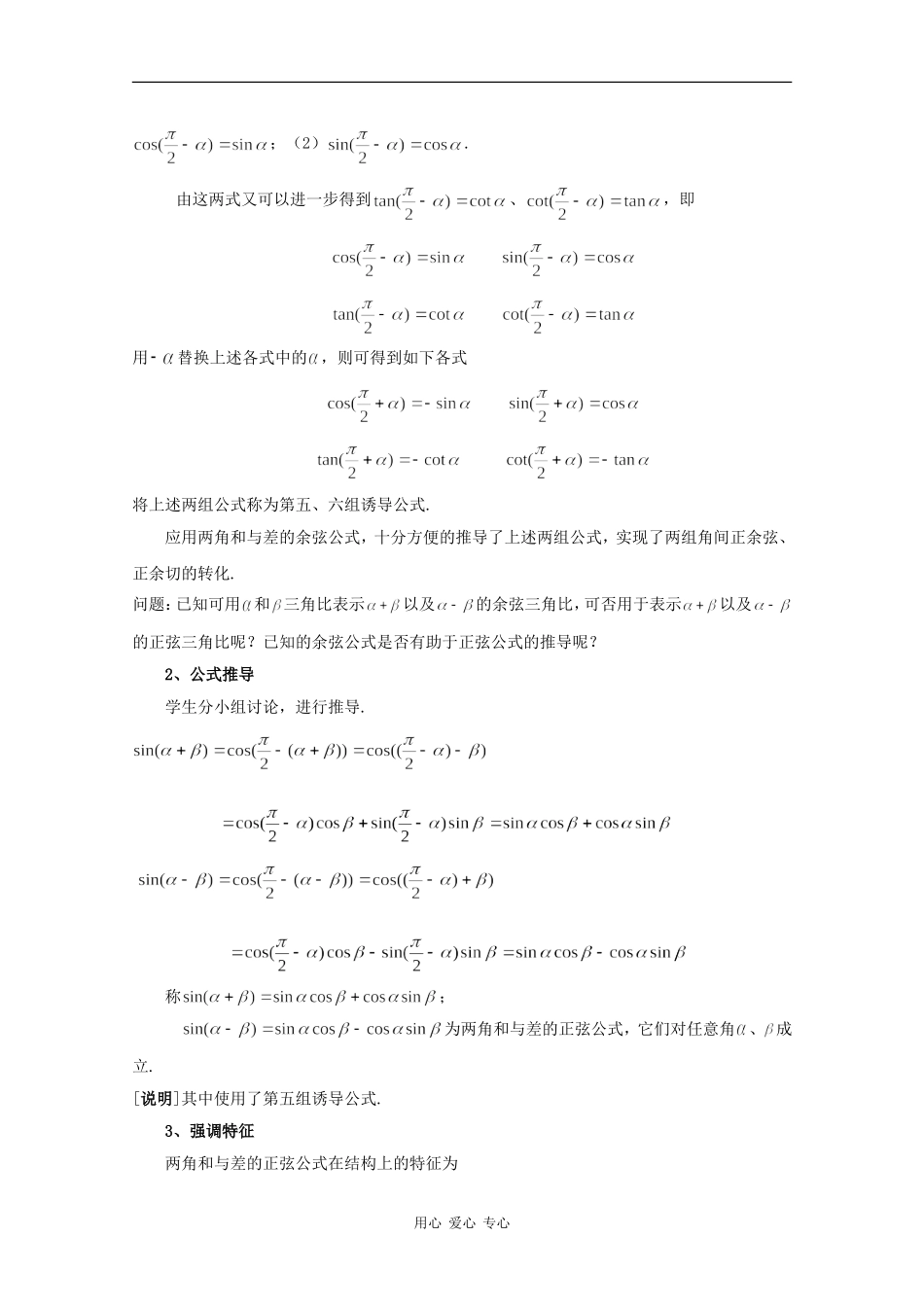 高一数学：5.4 两角和与差的正弦公式 教案2沪教版_第2页