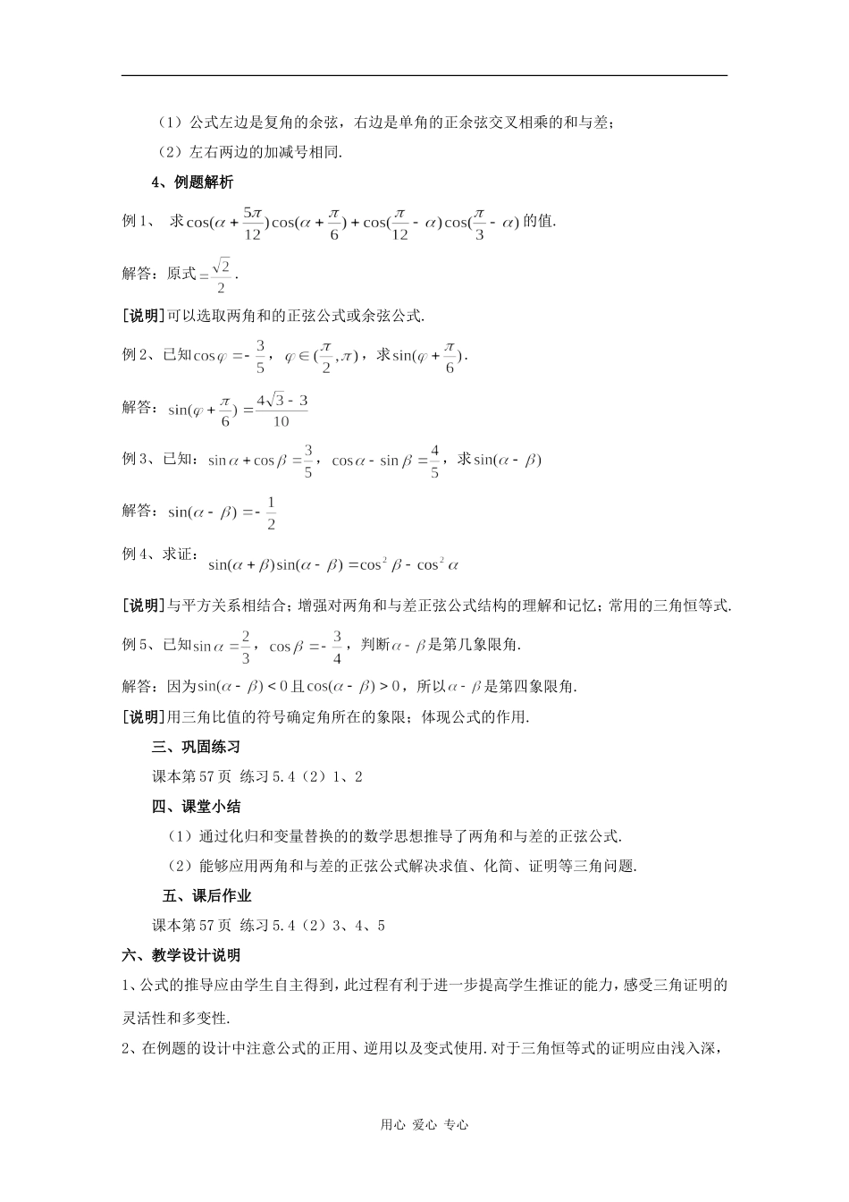 高一数学：5.4 两角和与差的正弦公式 教案2沪教版_第3页