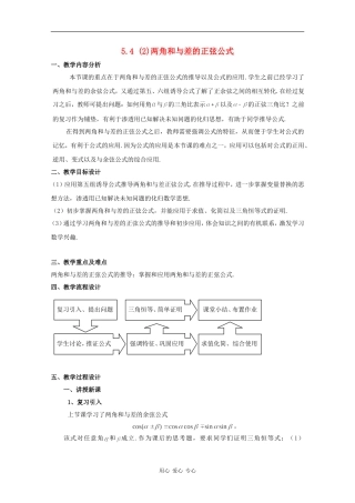 高一数学：5.4 两角和与差的正弦公式 教案2沪教版