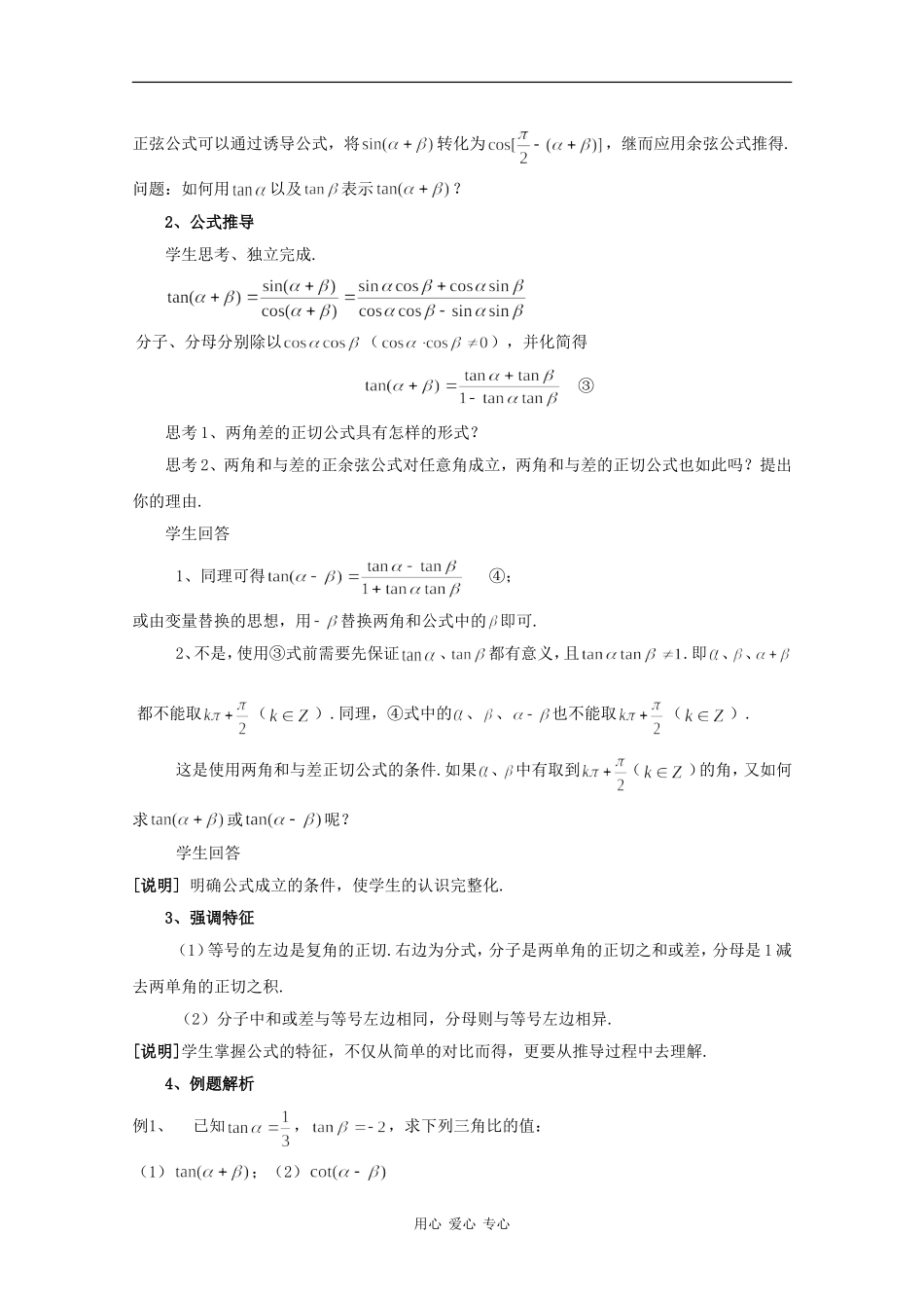 高一数学：5.4 两角和与差的正切公式 教案3沪教版_第2页