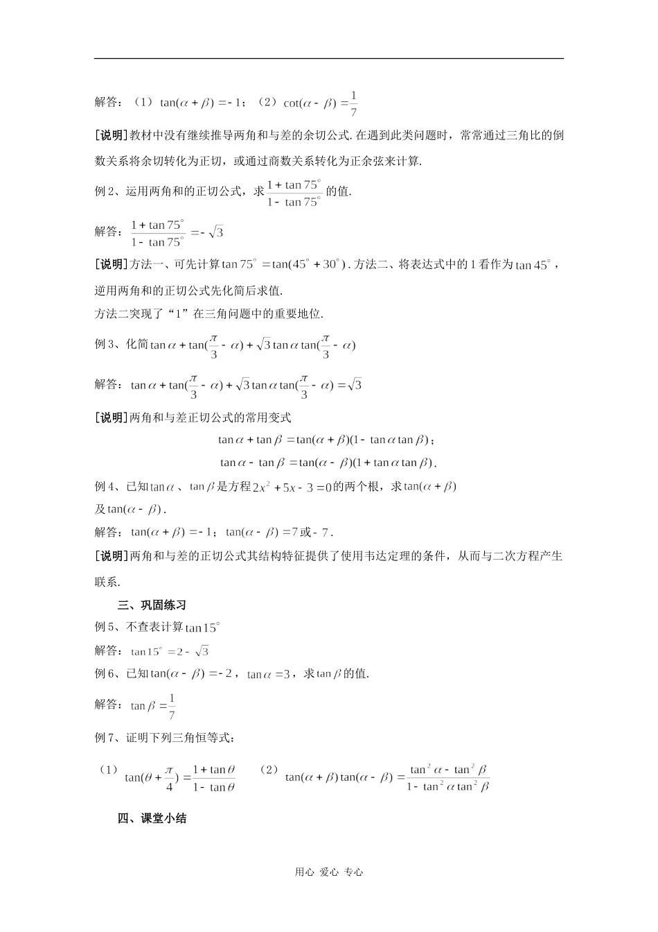 高一数学：5.4 两角和与差的正切公式 教案3沪教版_第3页