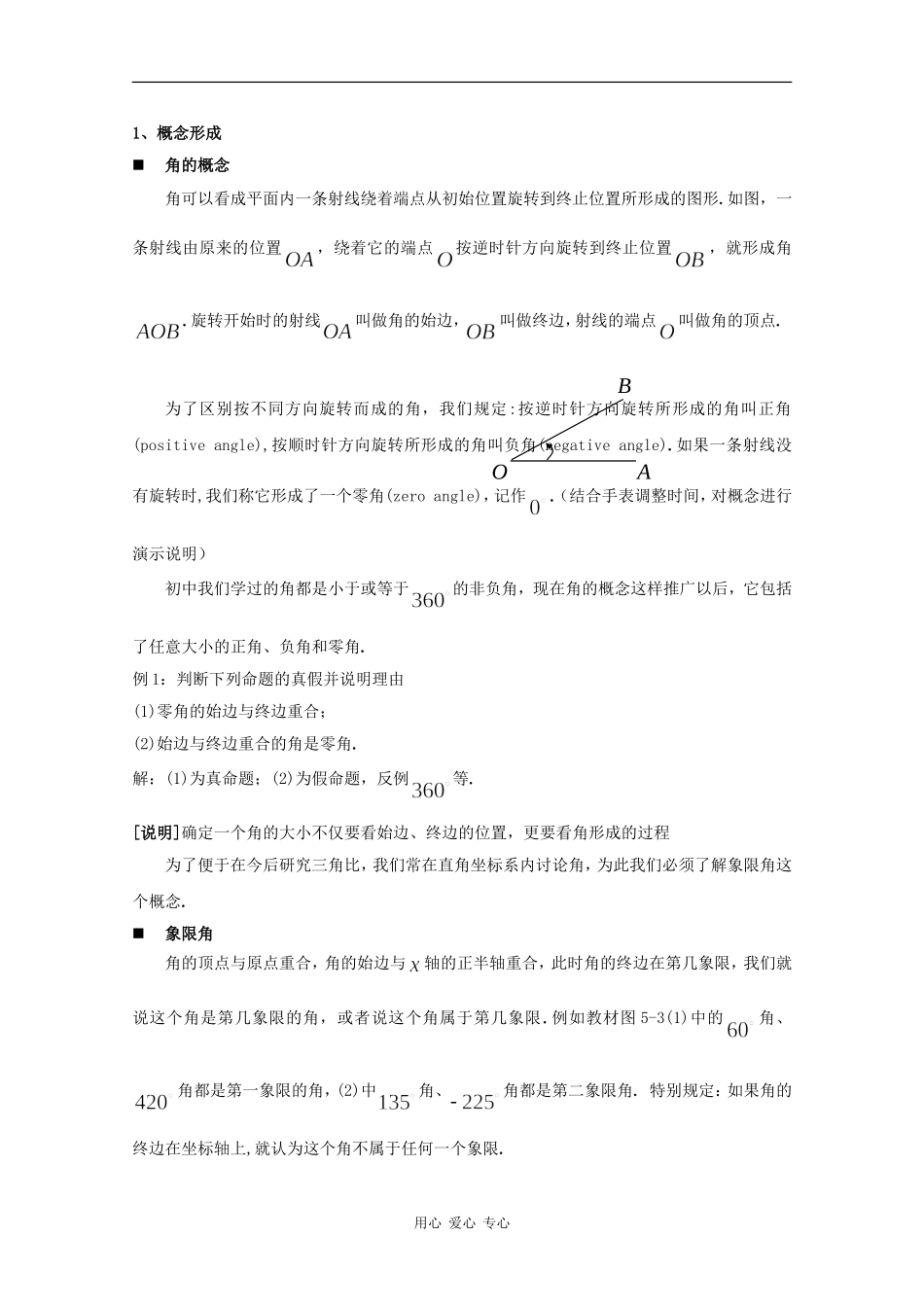 高一数学：5.1 任意角 教案沪教版_第3页
