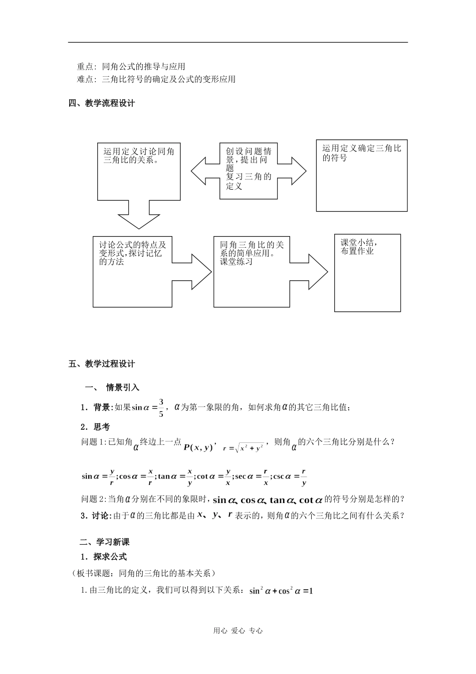 高一数学：5.3 同角三角比的关系与诱导公式 教案1沪教版_第2页