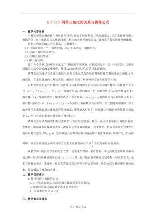 高一数学：5.3 同角三角比的关系与诱导公式 教案1沪教版