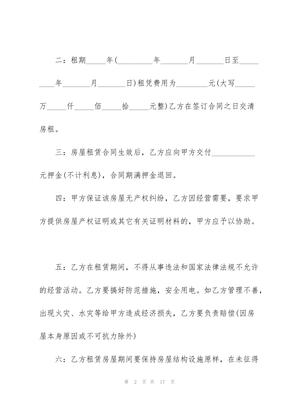 简洁城市门面租赁合同范本_第2页