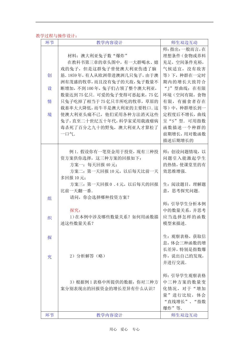 高一数学：3.2.1《几类不同增长的函数模型》教案新人教A版必修1_第3页