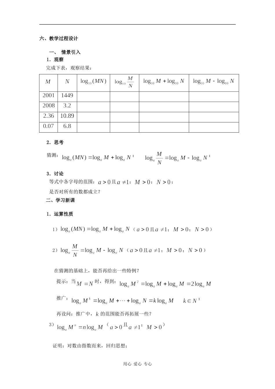 高一数学：4.4《对数的概念及运算》教案（2）沪教版_第2页