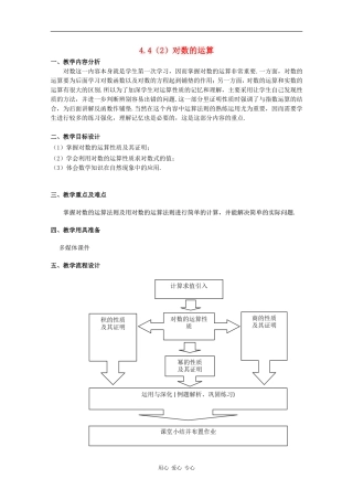 高一数学：4.4《对数的概念及运算》教案（2）沪教版