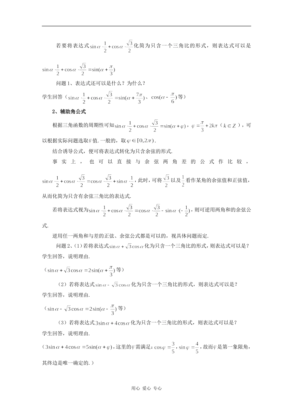 高一数学：5.4 两角和与差公式的应用 教案4沪教版_第2页