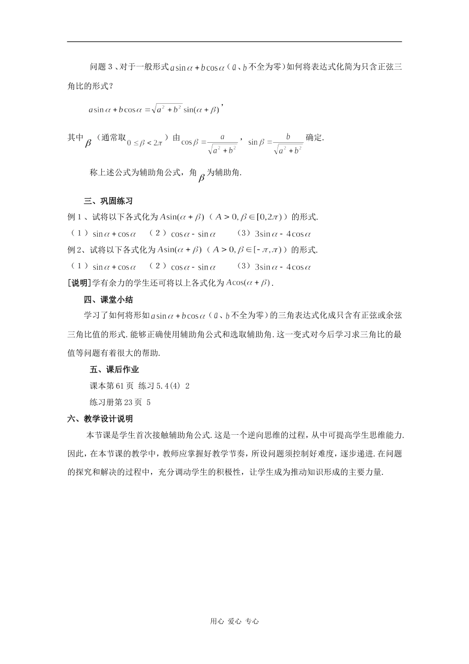 高一数学：5.4 两角和与差公式的应用 教案4沪教版_第3页