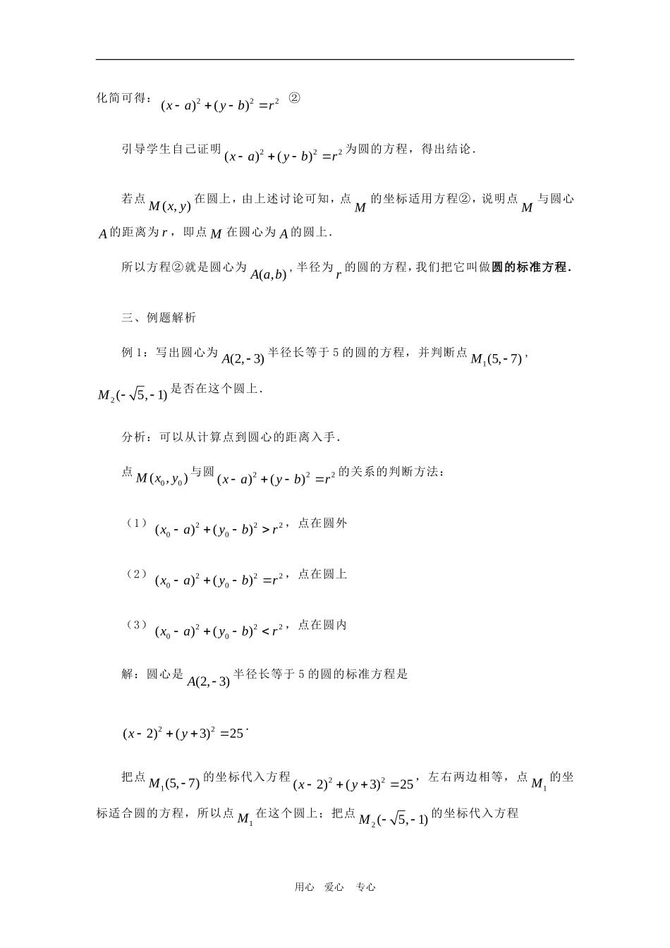 高一数学：4.1.1《圆的标准方程》教案 新人教A版必修2_第2页