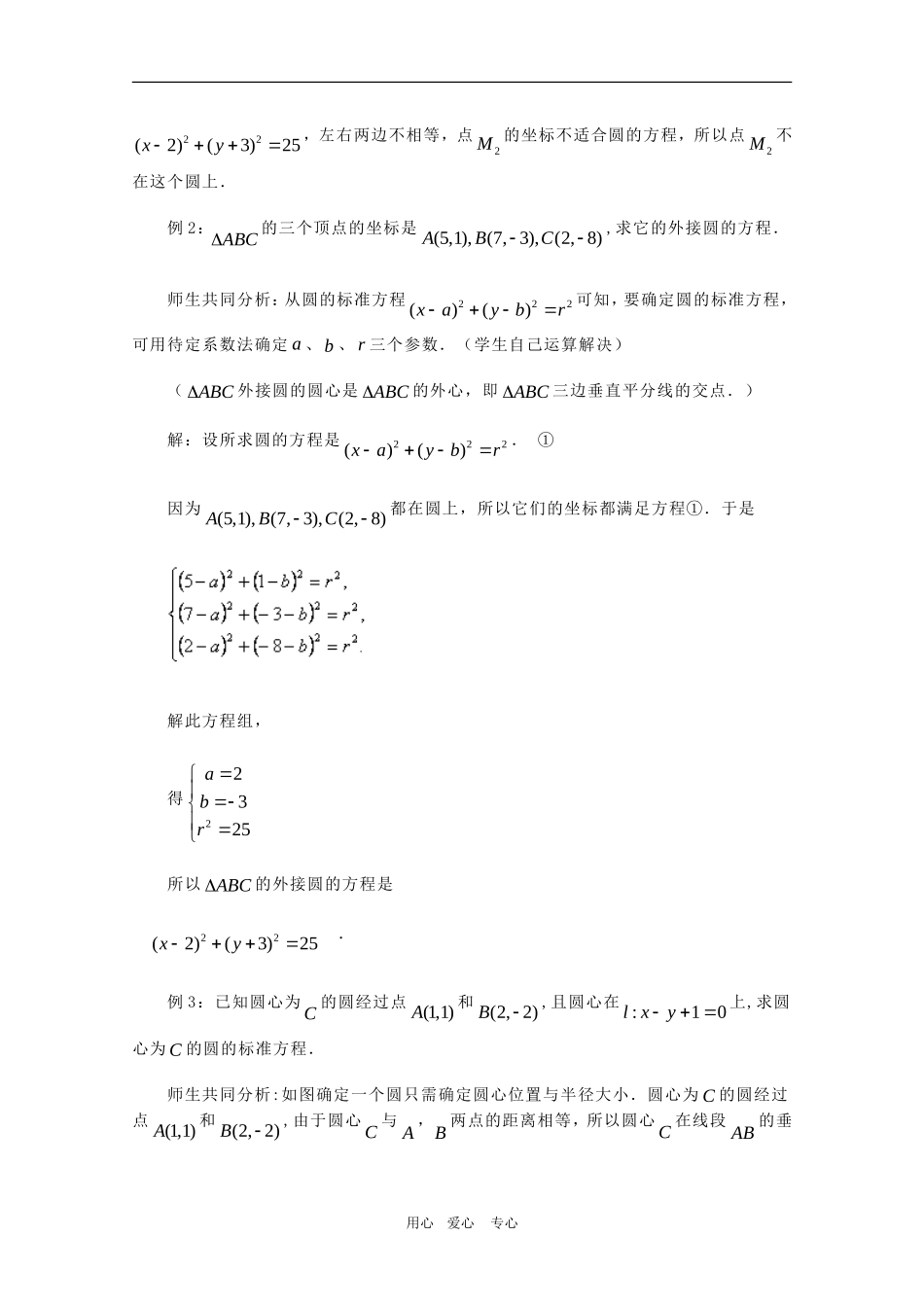 高一数学：4.1.1《圆的标准方程》教案 新人教A版必修2_第3页
