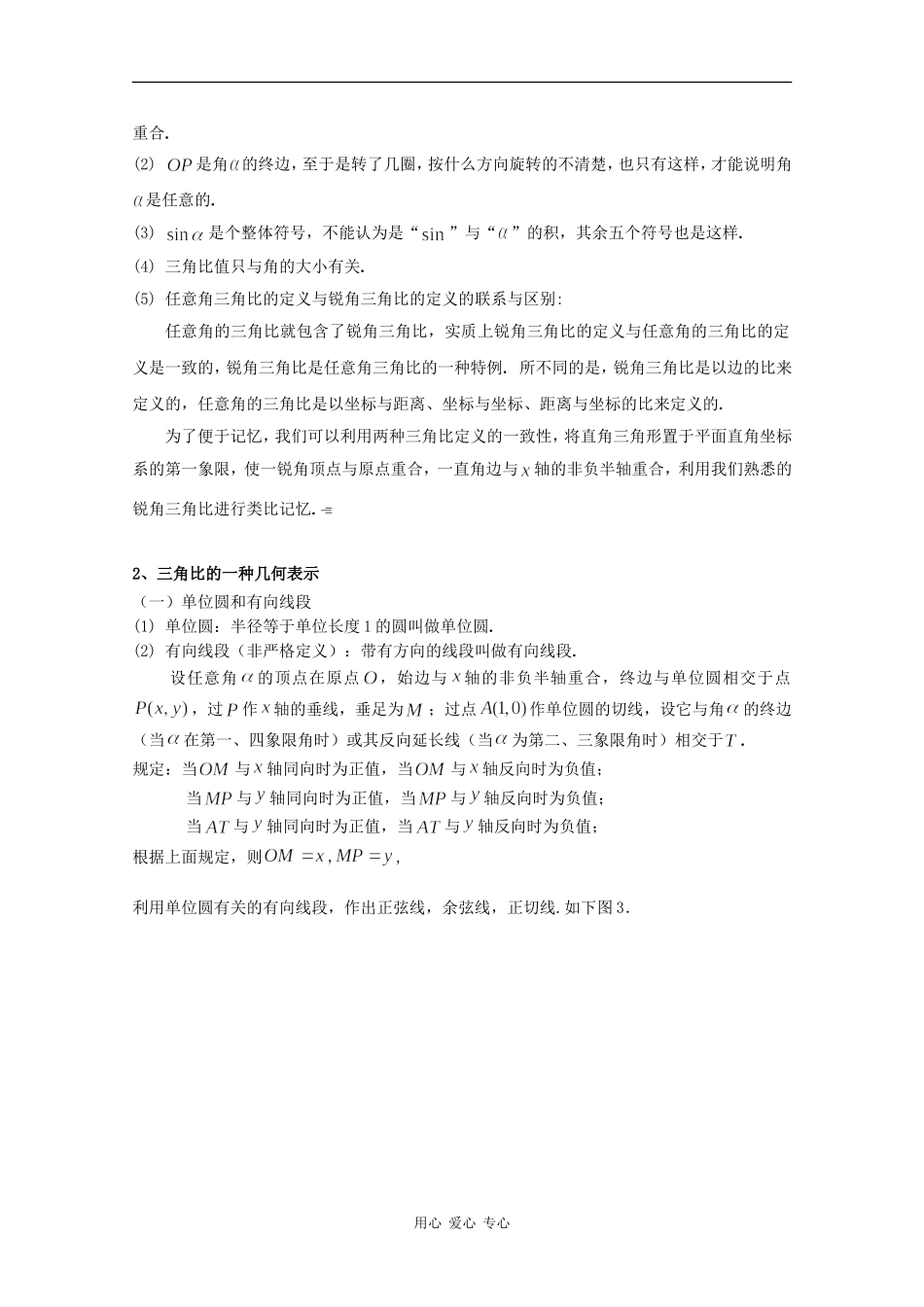 高一数学：5.2 任意角的三角比 教案沪教版_第3页