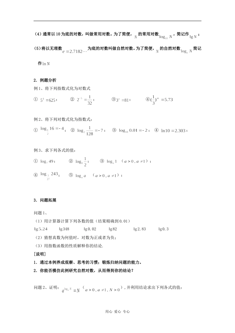 高一数学：4.4《对数的概念及运算》教案（1）沪教版_第3页