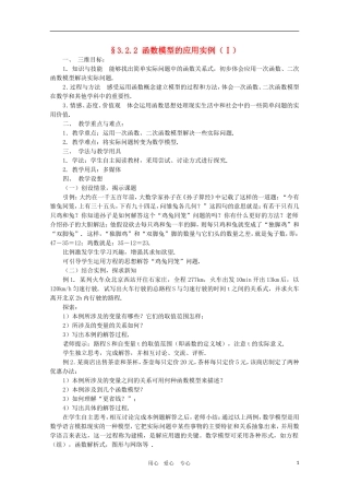 高一数学：3.2.2《 函数模型的应用实例》（1）教案（新人教A版必修1）