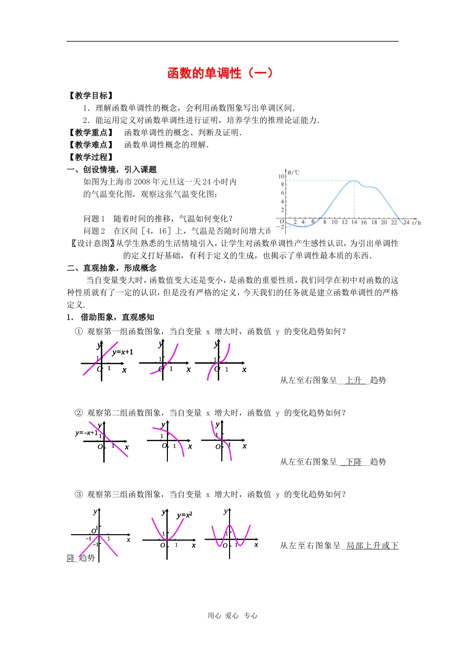 高一数学：3.4《函数的单调性》教案（1）（沪教版上）_第1页