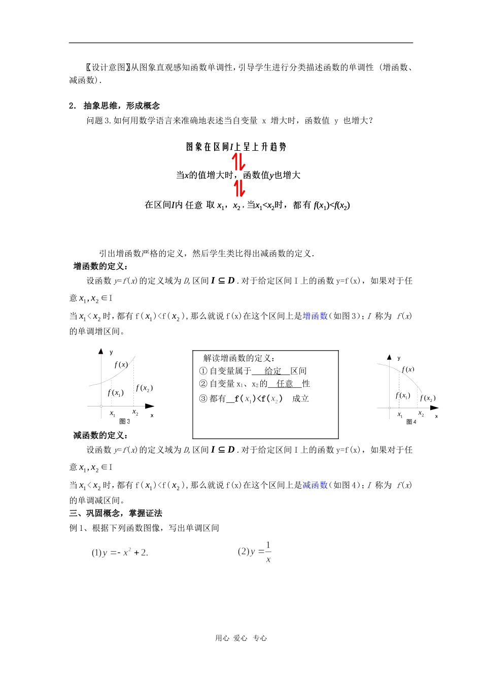 高一数学：3.4《函数的单调性》教案（1）（沪教版上）_第2页