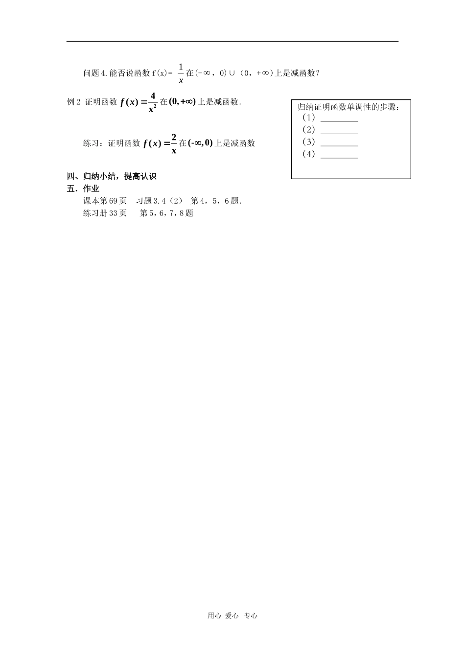 高一数学：3.4《函数的单调性》教案（1）（沪教版上）_第3页