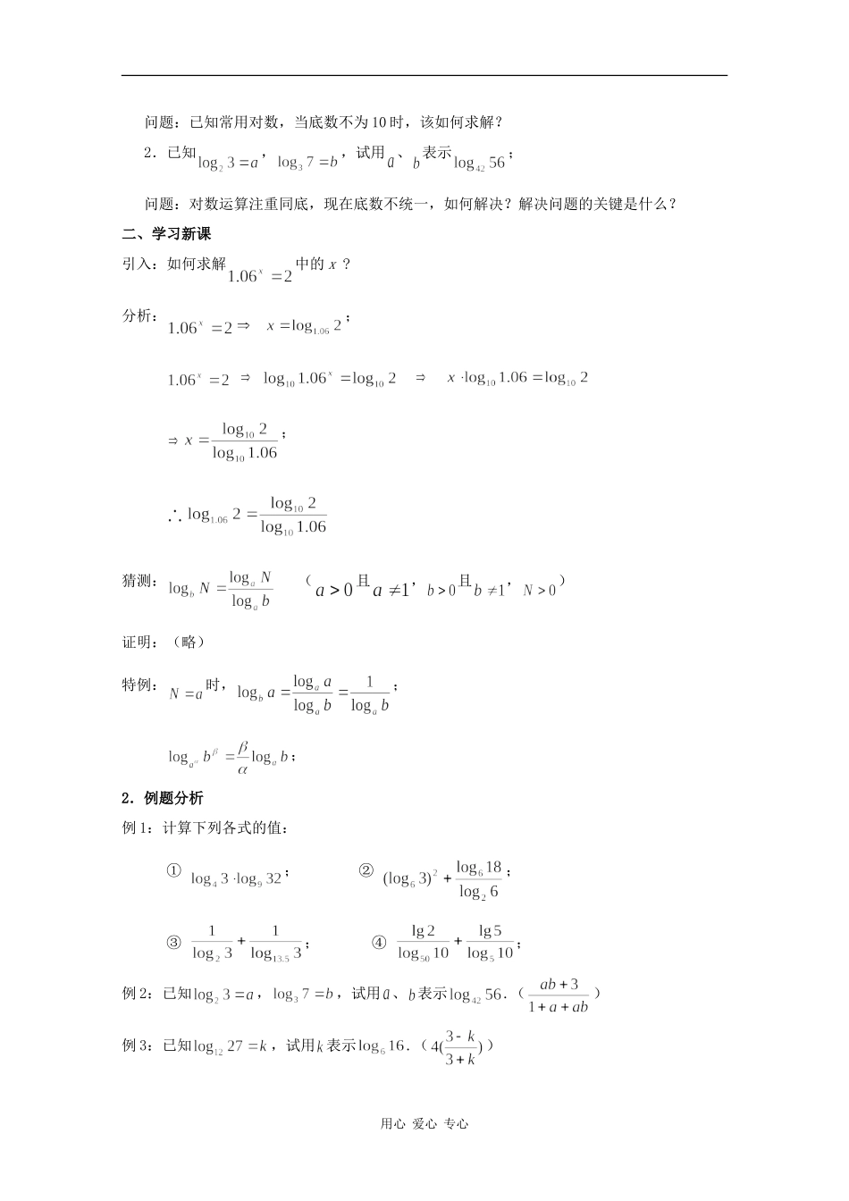 高一数学：4.4《对数的概念及运算》教案（3）沪教版_第2页