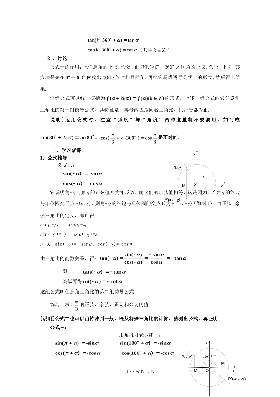 高一数学：5.3 同角三角比的关系与诱导公式 教案2沪教版_第2页