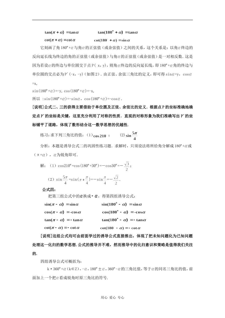高一数学：5.3 同角三角比的关系与诱导公式 教案2沪教版_第3页
