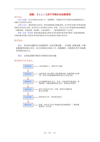 高一数学：3.2.1《几类不同增长的函数模型》教案 新人教A版必修1