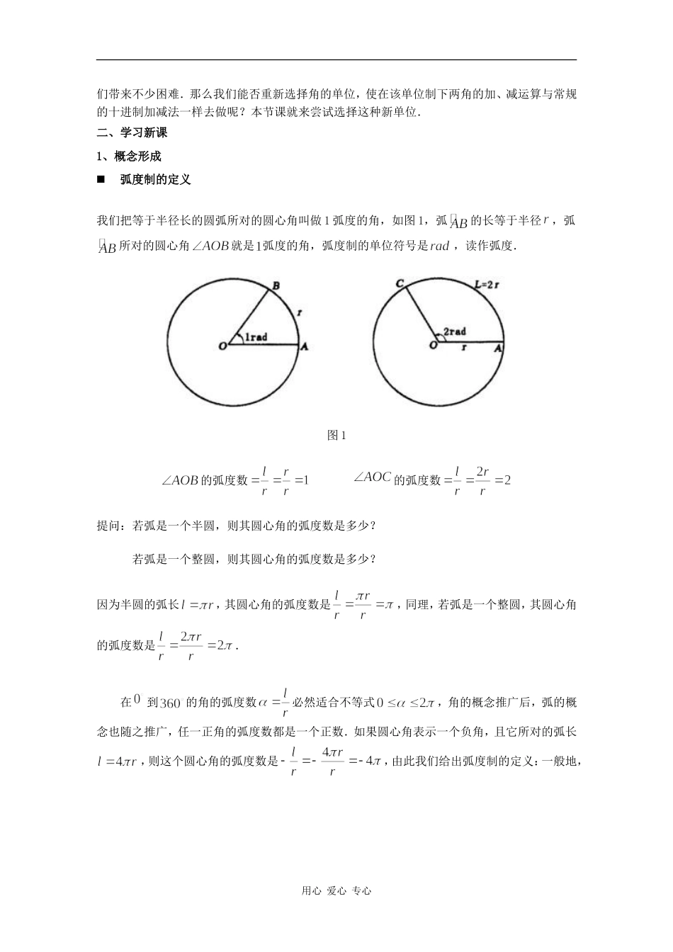 高一数学：5.1 弧度制 教案沪教版_第2页