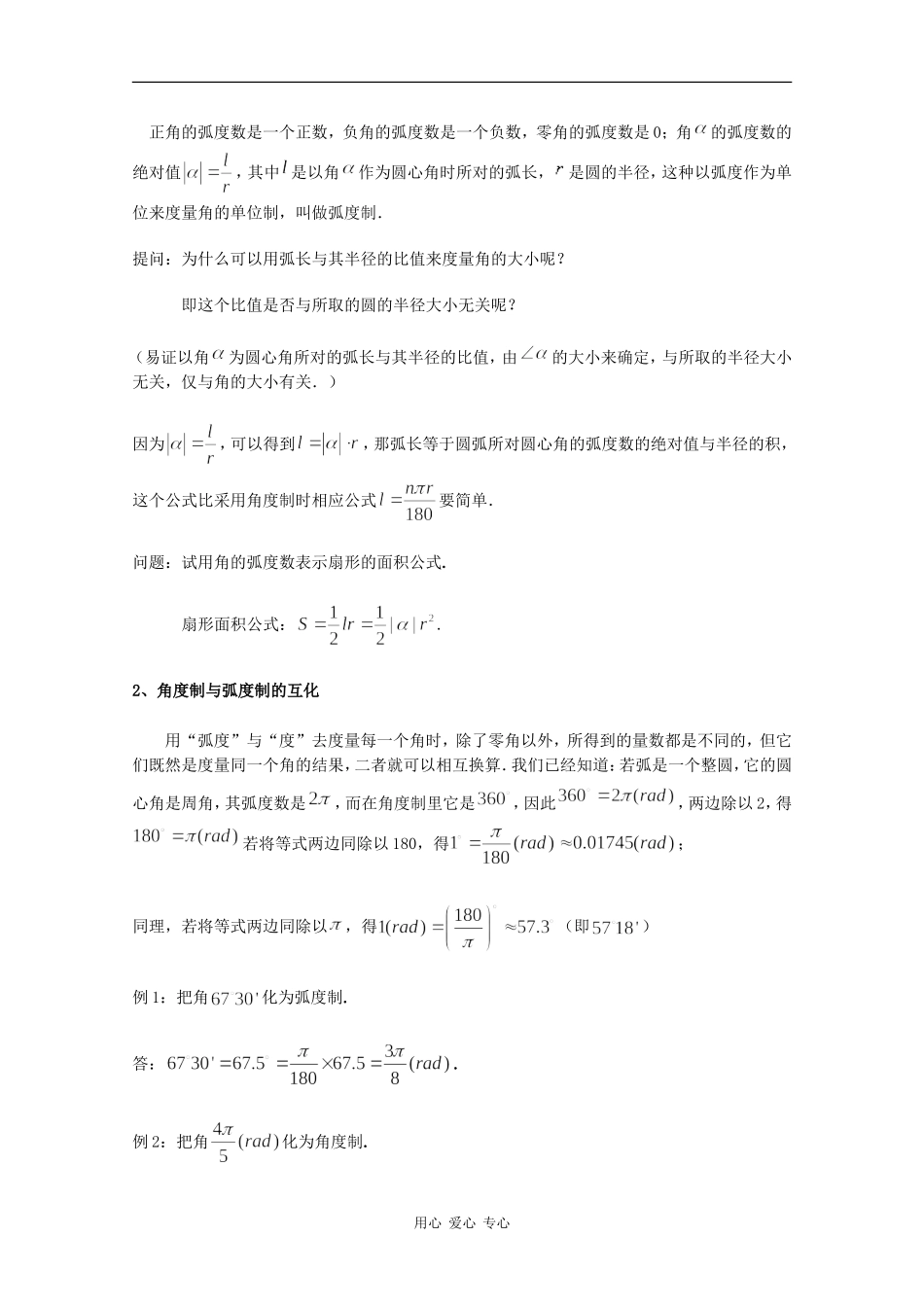 高一数学：5.1 弧度制 教案沪教版_第3页