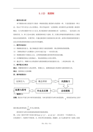 高一数学：5.1 弧度制 教案沪教版