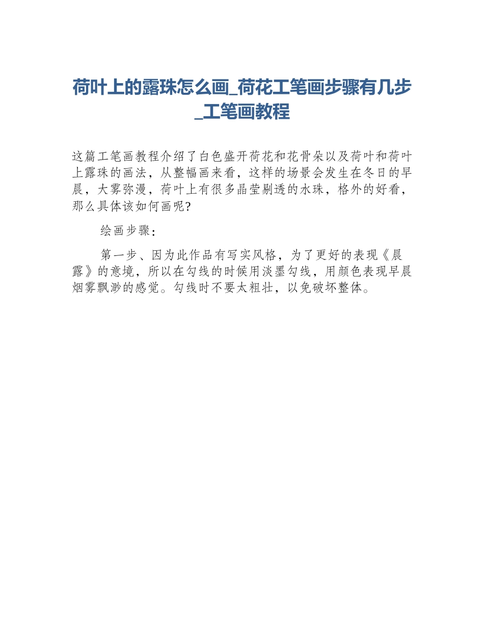 荷叶上的露珠怎么画_荷花工笔画步骤有几步_工笔画教程_第1页