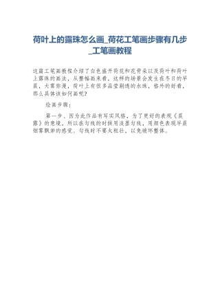 荷叶上的露珠怎么画_荷花工笔画步骤有几步_工笔画教程