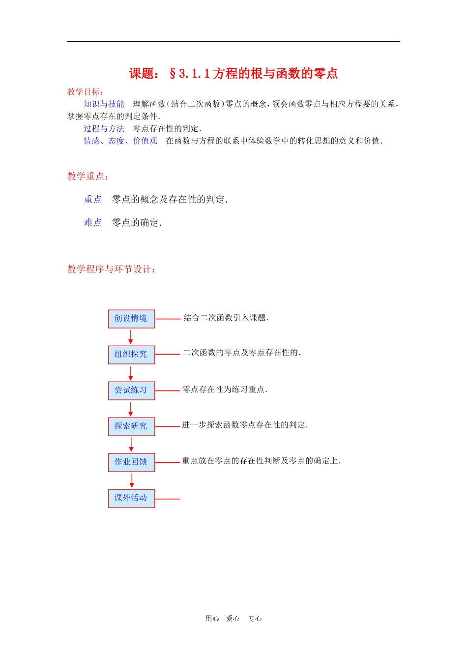 高一数学：3.1.1《方程的根与函数的零点》教案新人教A版必修1_第1页